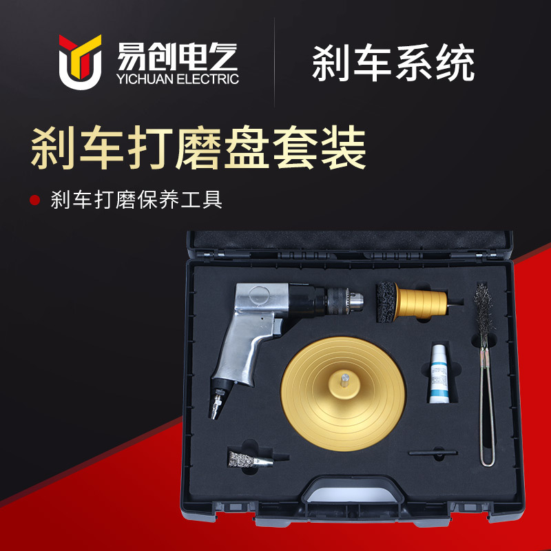 剎車(chē)盤(pán)打磨工作套裝 整箱裝載易攜帶易操作 噴槍零件配備齊全